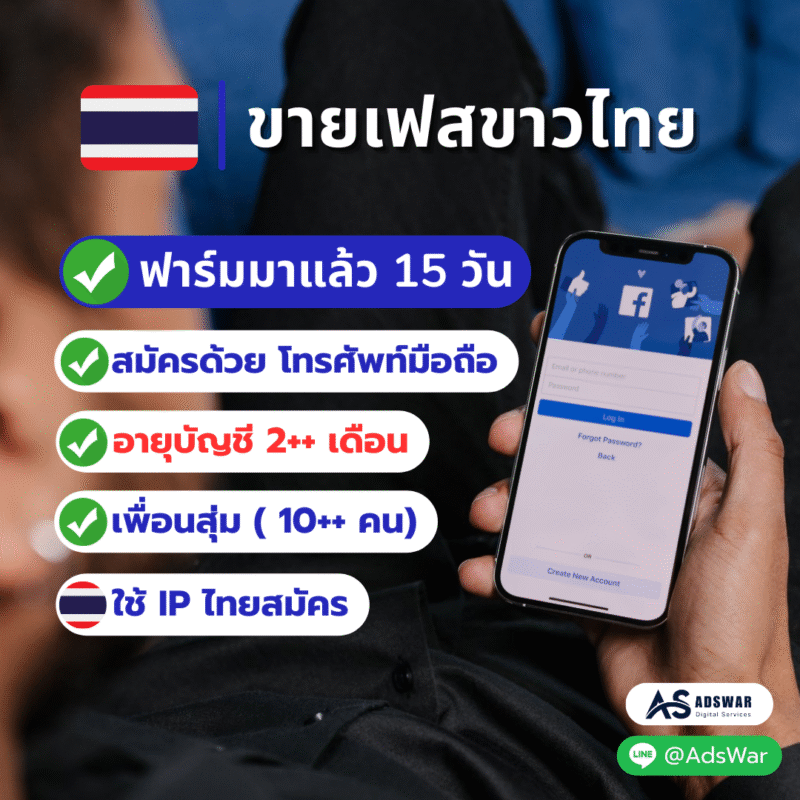 ขายเฟสขาวไทย 2 เดือน