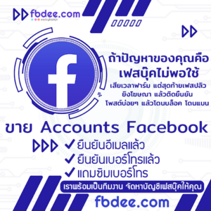 Accounts Facebook