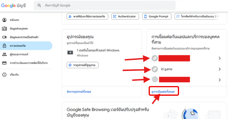 ลบการเชื่อมต่อแอป
