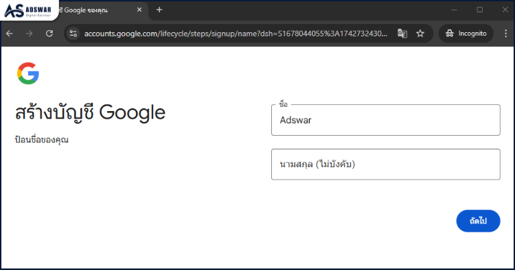 ขั้นตอนที่ 3 กรอกชื่อ-นามสกุล สมัคร Gmail