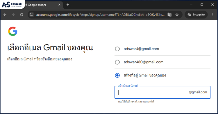 ขั้นตอนที่ 5 ตั้งชื่ออีเมล Gmail