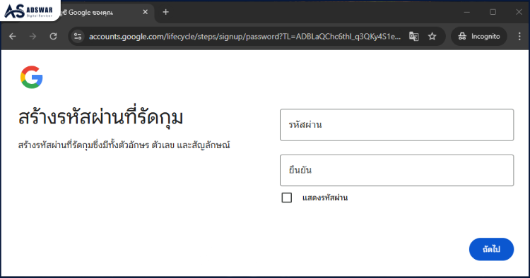ขั้นตอนที่ 6 ตั้งรหัสผ่าน