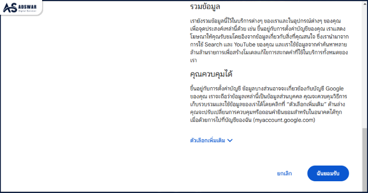 ขั้นตอนที่ 10 อ่านและยอมรับข้อตกลง