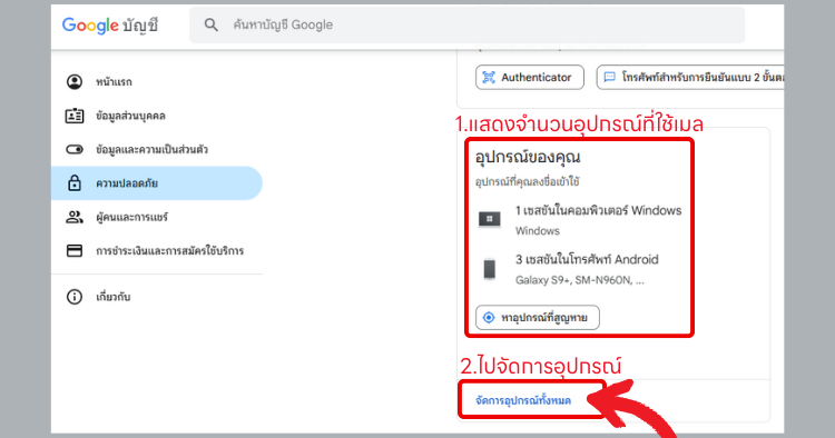จัดการอุปกรณ์