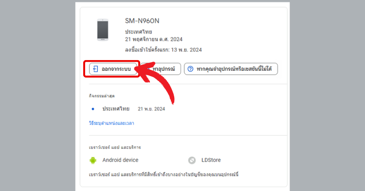 กดออกจากระบบ