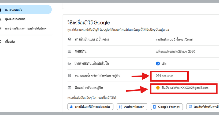 เปลี่ยนอีเมลสำรอง Gmail