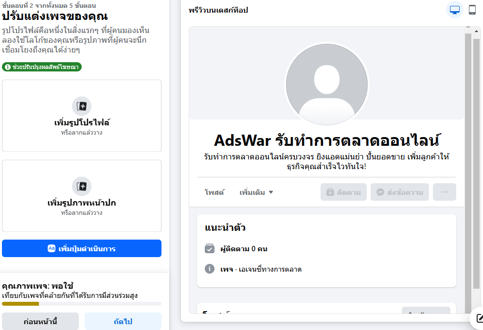 เพิ่มรูปปกรูปโปรไฟล์ (สร้างเพจ facebook 2025).png