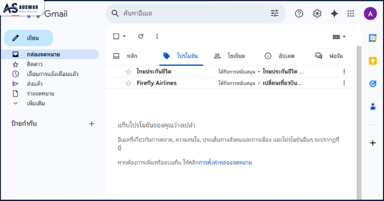 เสร็จแล้ว! สร้าง Gmail ใหม่ของคุณพร้อมใช้งานทันที
