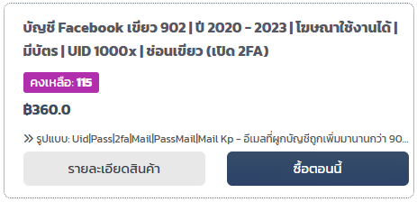 ขายเฟสเขียว 3 บรรทัด เก่า 2020-2023