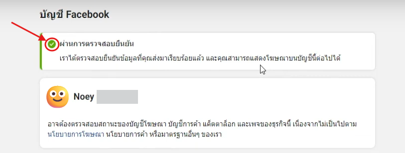 เฟสเขียว 2 บรรทัด ที่ผ่านยืนยันแล้ว