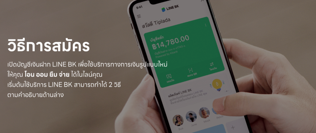 สมัครบัญชี LINE BK แล้วผูกกับ Facebook Ads ได้เลย