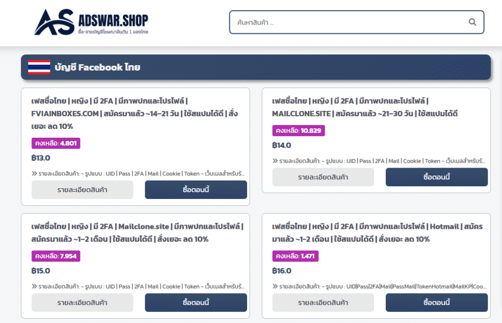 ซื้อบัญชี Facebook ราคาถูก