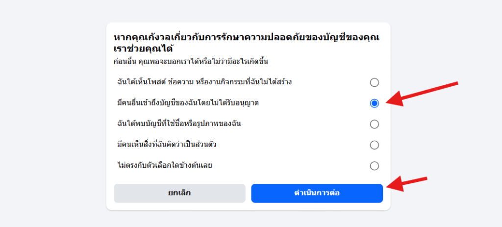 วิธีลบบัตรเครดิตออกจาก Facebook Ads ยอดค้างก็ลบได้ 2025