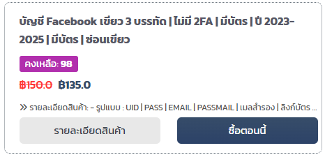 ขายเฟสเขียว 3 บรรทัด 2023-2025
