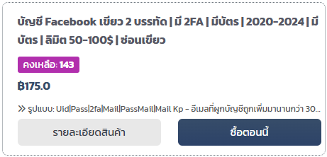 ขายเฟสเขียว 2 บรรทัด เก่า 2020-2024