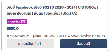 ขายเฟสเขียว 3 บรรทัด เก่า 2020-2024